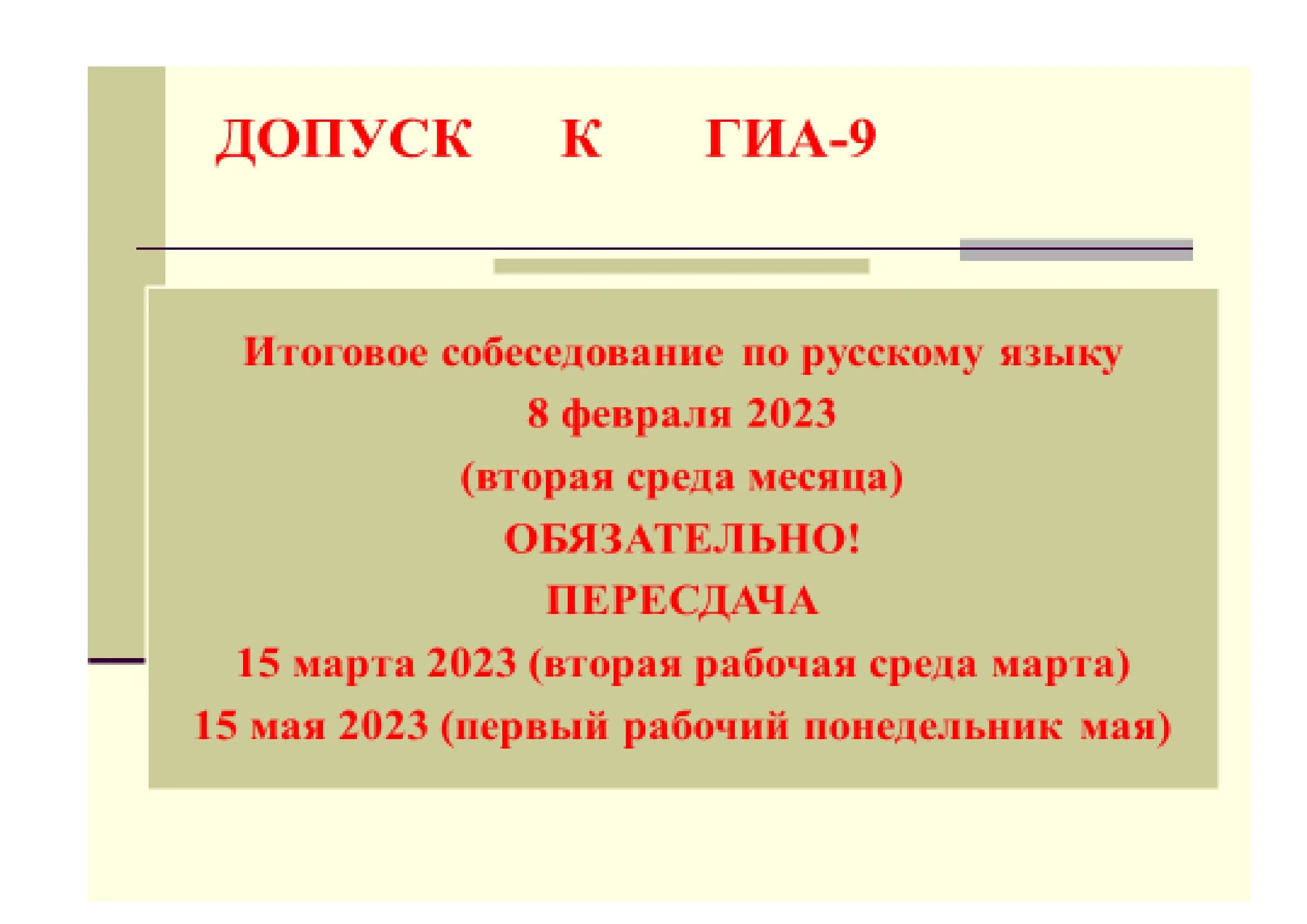 Итоговое собеседование по русскому языку 9. Итоговое собеседование 8 февраля. Итоговое собеседование по русскому языку 2022. Итоговое собеседование по русскому языку 2020. Информационный листок итоговое собеседование по русскому.