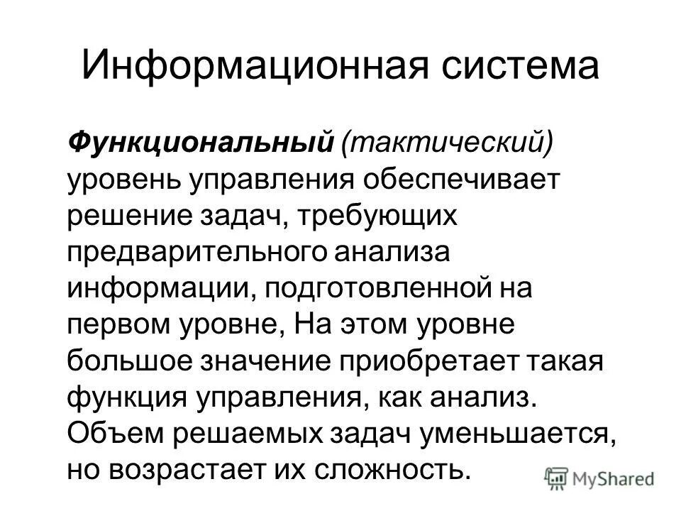 функциональные тактики. функциональные тактики. схема разработки маркетинговой стратегии предприятия. тактический уровень сложности. типы актуальных отрезков в спортивной деятельности.