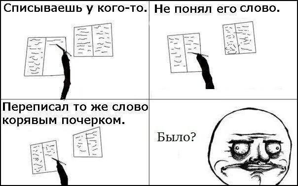 Комиксы 18 школа. Комиксы про учебу. Списывание прикол. Шутки про списывание. Мемы про списывание.