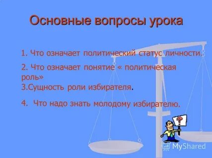Понятие политического статуса