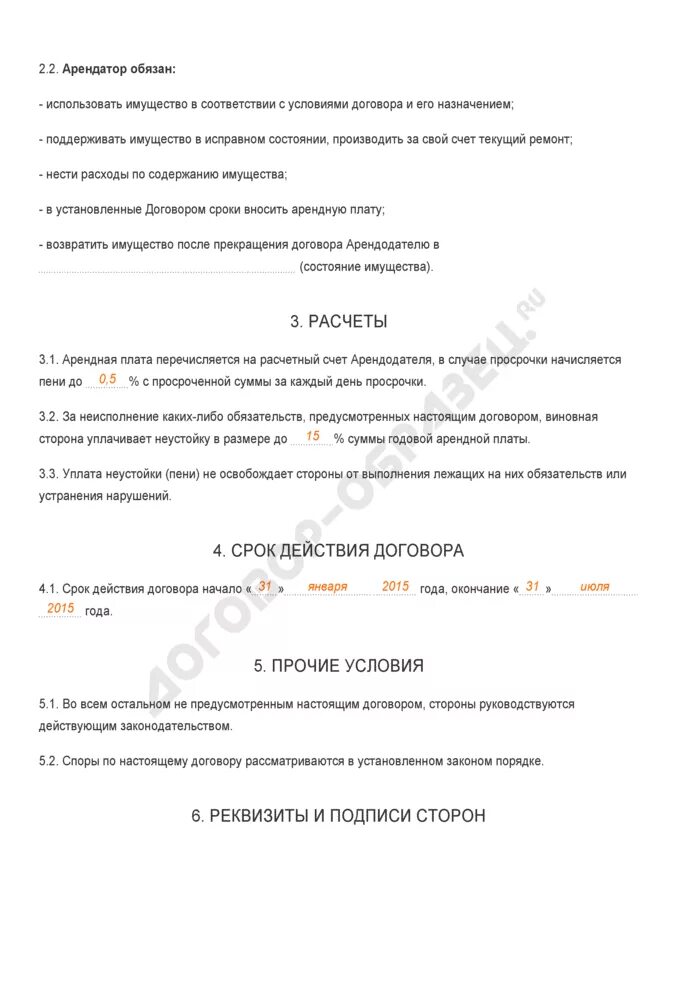 Ремонт в счет аренды. Ремонт помещения в счет арендной платы. зачет ремонта в счет арендной платы. возмещение ущерба в счет арендной платы. ремонт в счет арендной платы как оформить.