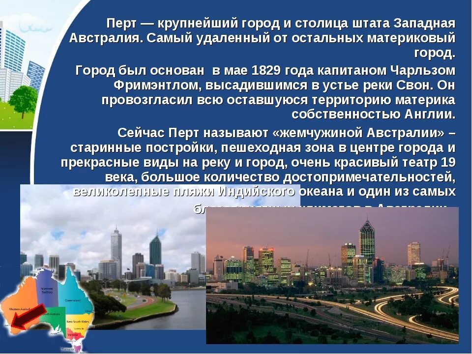 Население австралии крупнейшие города. Крупные города Австралии. Столица и крупные города Австралии. Австралия особенности города. Самый большой город в Австралии по населению.