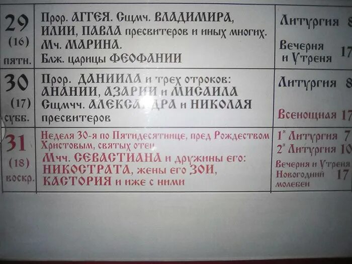 Храм леоново расписание. Храм ризоположения пресвятой богородицы. Расписание богослужений. Расписание богослужений в храме ризоположения в леоново. Храм ризоположения на донской 1 января 2021.