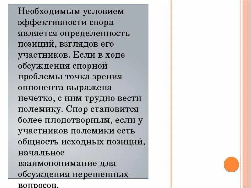 Наличие спора являющегося. Требования к культуре спора. Основные требования культуры спора. Назовите основные требования культуры спора. Спор и культура спора.