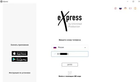 Номер телефона экспресс