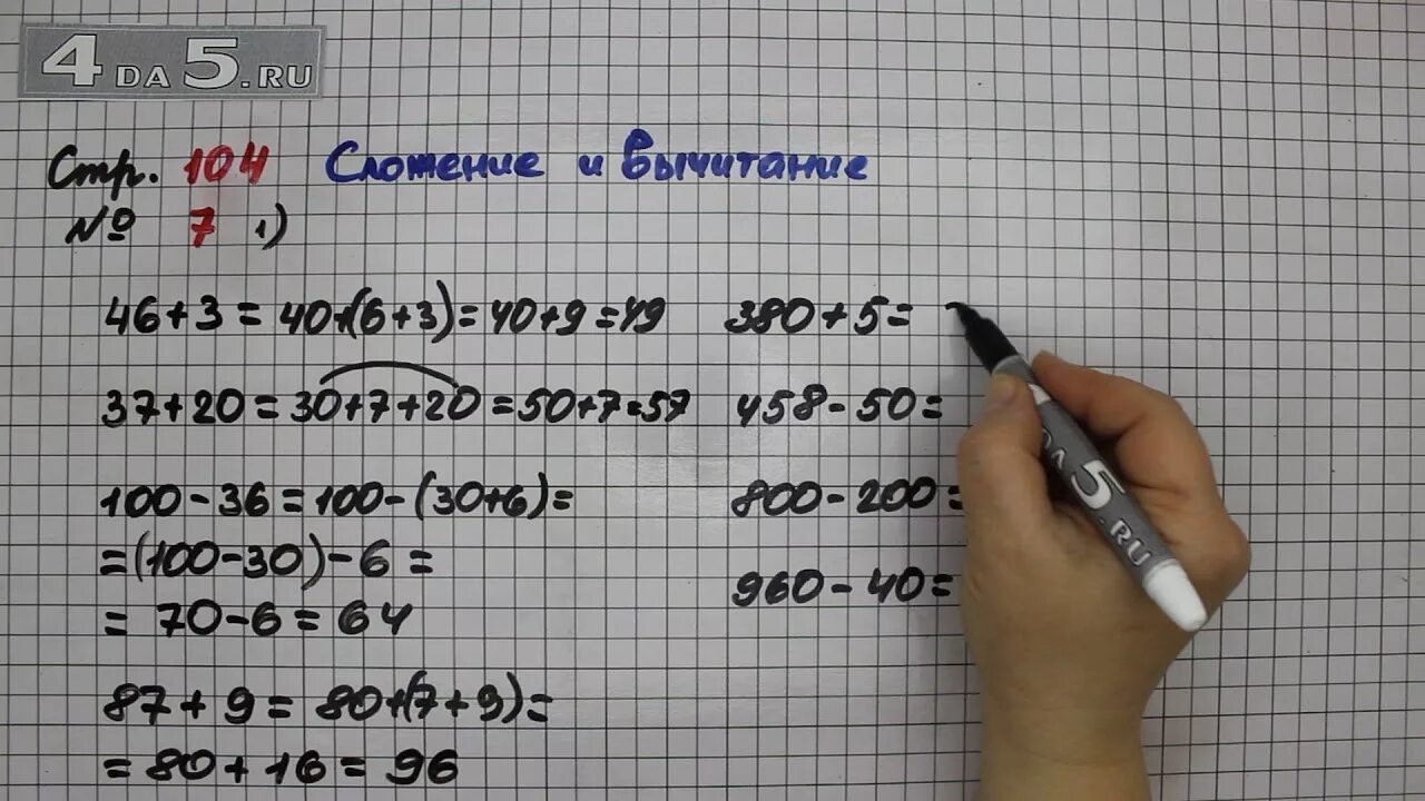 3 Класс математика страница 104 упражнение 7. Математика страница 104 упражнение 7 и 8 класс 3. Математика 5 класс страница 104 задание 3.246. Страница 104 задание 4