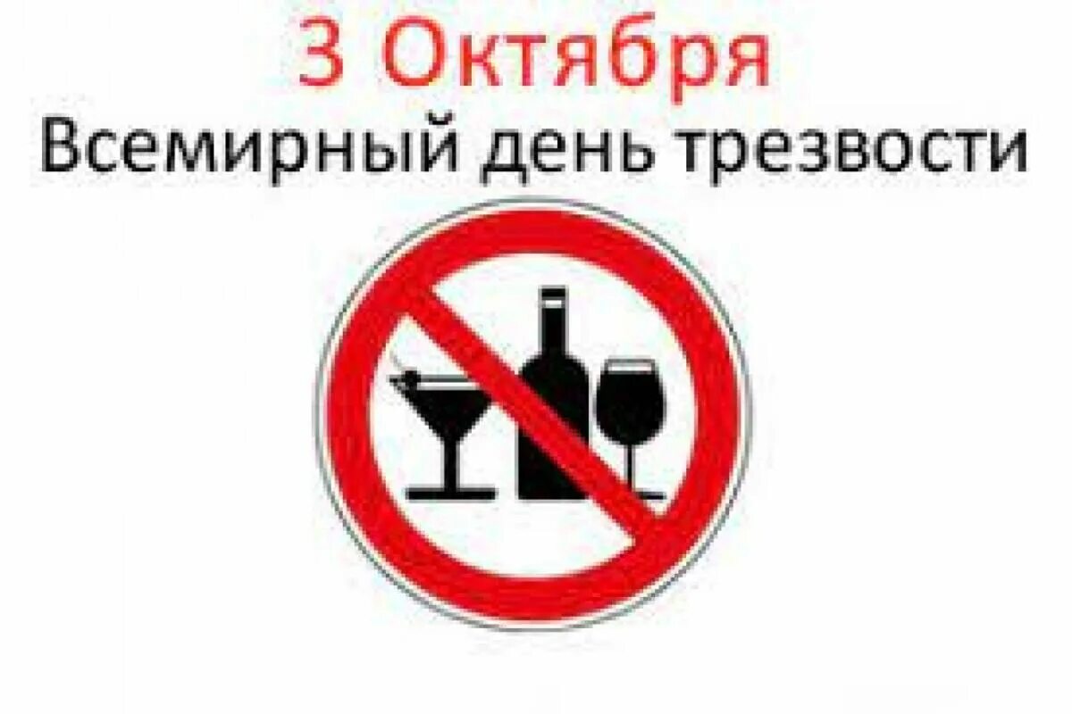 2 октября день без. Международный день без бумаги картинки. 2 октября день без. Неделя без бумаги. Всемирный день без таба.