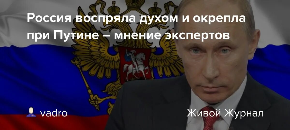 И Россия воспрянет от сна. Россия воспрянет. Воспрять духом. Воспряла или воспрянула духом.