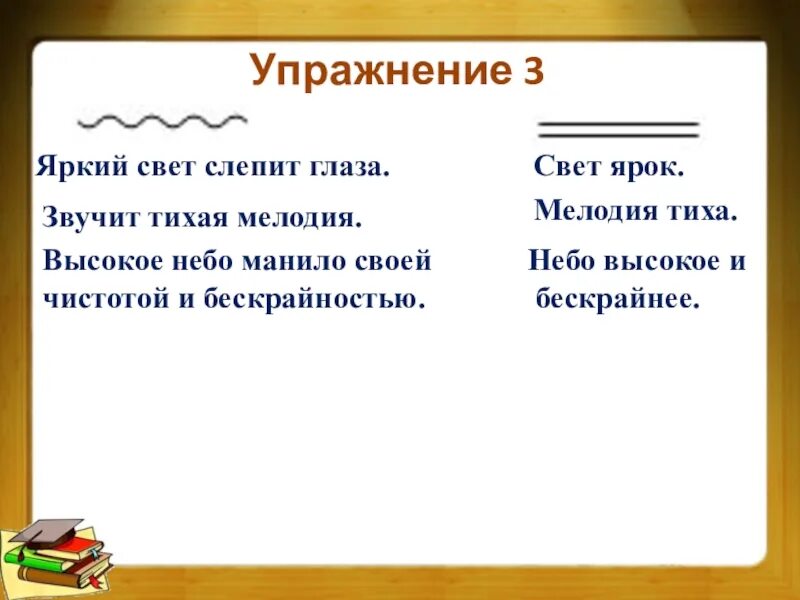 Глазки прилагательные. Синтаксический разбор предложения яркий свет слепит глаза. Свет слепит глаза части предложения. Прилагательное в предложении яркий свет слепит глаза. Яркий свет слепит глаза разбор предложения.