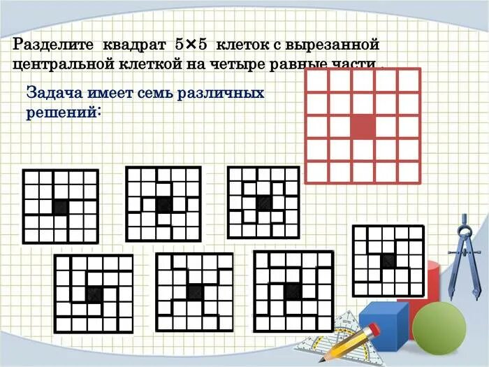 Квадрат на рисунке разбить на 11 меньших. Разделить квадрат на 4 равные части. Разделить на 4 равные части. Разделить квадрат на 4 равные части разными способами. Деление фигур на равные части.