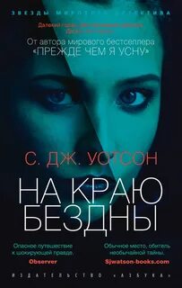 У края бездны 1