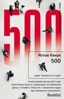Лекарство от скуки книга