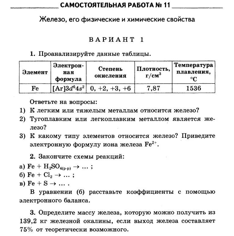 Тест 9 железо и его соединения