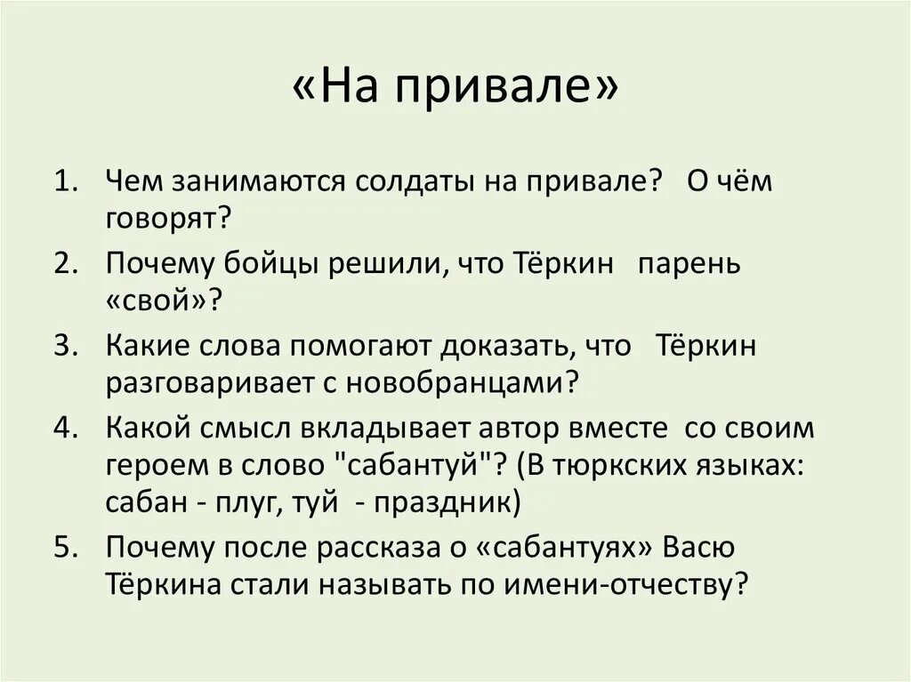 Сочинение образ василия теркина 7 класс. Движение сюжета.