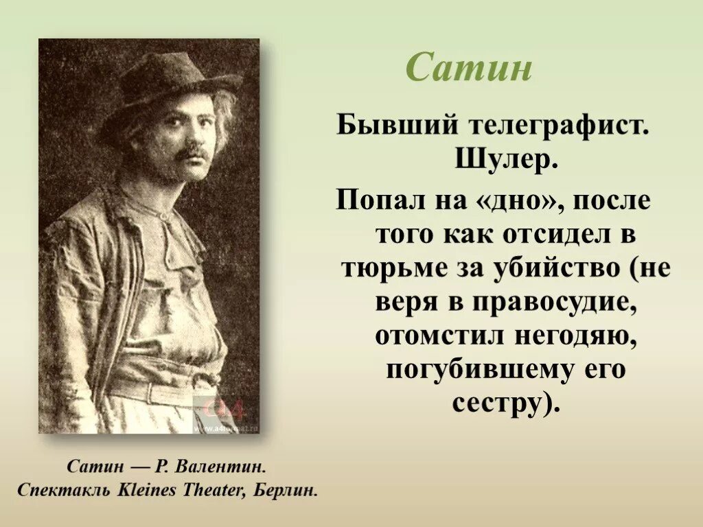 Описание персонажа из пьесы на дне. Герои пьесы на дне Горького. На дне Горький сатин.