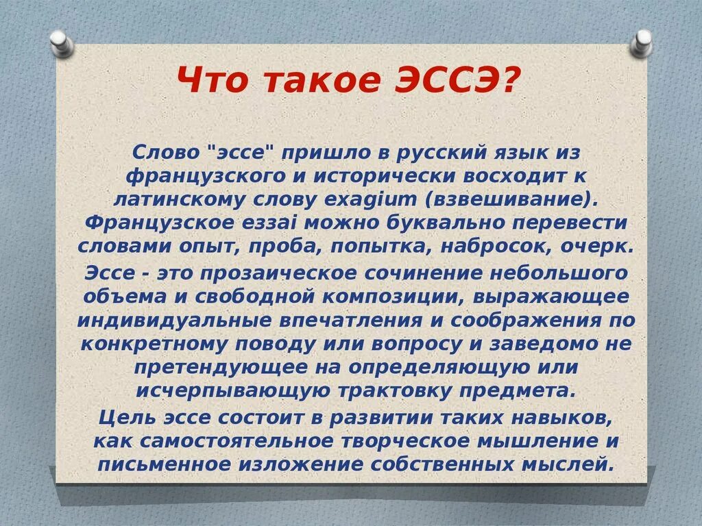 Эссе это что такое. Творческое эссе. Слова для эссе. Текст эссе. Эссе на или о.