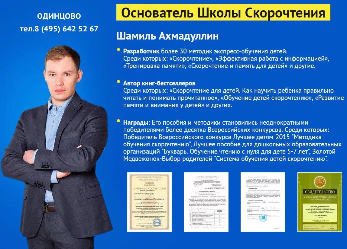 Скорочтение по методике шамиля ахмадуллина. Скорочтение по методике шамиля ахмадуллина. Л. Задания по методике шамиля ахмадуллина. Объявление школу скорочтения.