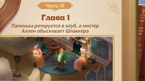 Открой 3 главу