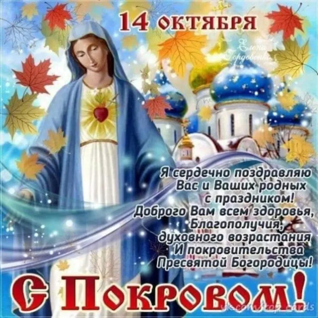 14 октября 2008. Покров Пресвятой Богородицы. С праздником Покрова. Покров день. Покров Пресвятой Богородицы поздравления.