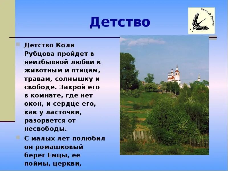 Анализ стихотворения в горнице рубцов. Н.М рубцов в горнице моей светло. Рубцов биография презентация. В горнице рубцов.