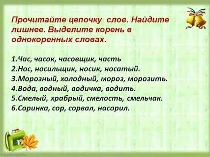 Корень слова распознавать