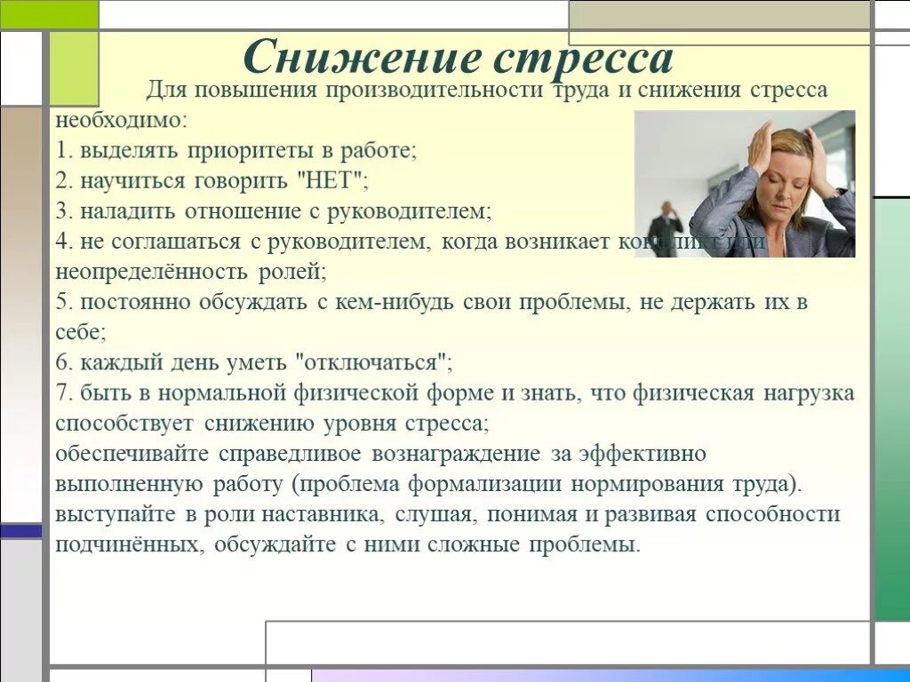 Методы снижения стресса. Методы снижения уровня стресса. Понижение уровня стресса. Советы для стрессоустойчивости. Проблема стресс работа