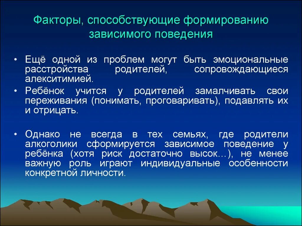 Этапы формирования зависимого поведения. Факторы формирования зависимого поведения. Факторы риска развития аддиктивного и зависимого поведения. Психология зависимого поведения. Социальные факторы общения