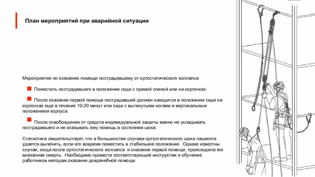 План спасения и эвакуации из озп. План спасения и эвакуации при работе на строительных лесах. схемы эвакуации пострадавшего. план эвакуации и спасения при работе. система спасения и эвакуации при работе на высоте.