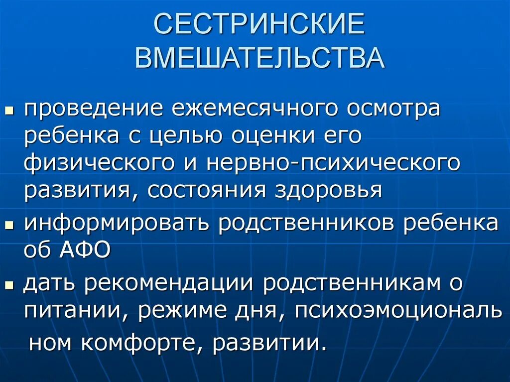 Анатомо-физиологические особенности детей грудного возраста. Афо детей грудного возраста. Осуществление сестринских вмешательств. Автономия сестринского вмешательства. Проводится ежемесячно