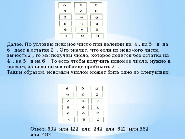 Что значит искомого числа. Что такое искомое число. Как найти искомое число. Как найти искомое число в 6 классе.