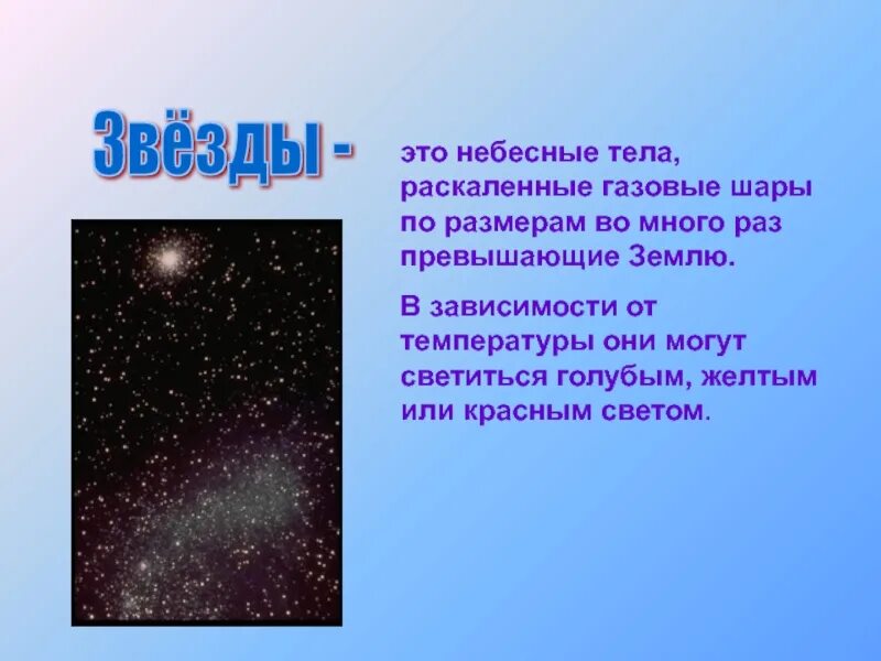 Интересные факты о звездах. Звезды и созвездия. Звезды астрономия кратко. Доклад звездное небо. Рассказ про звездное небо.