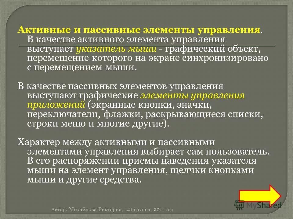 Активные и пассивные элементы электрической цепи. Взаимодействие элементов. Активные элементы взаимодействия пользовательского интерфейса. Конденсаторы. Пассивные элементы цепи.