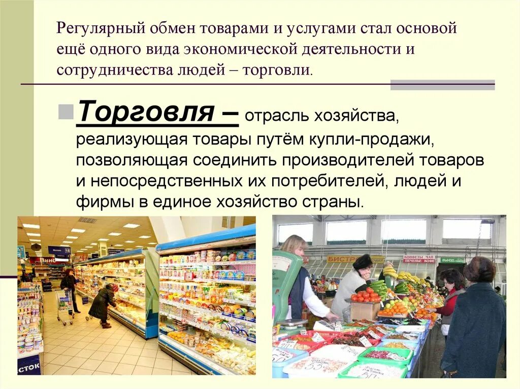 Торговля сфера экономики