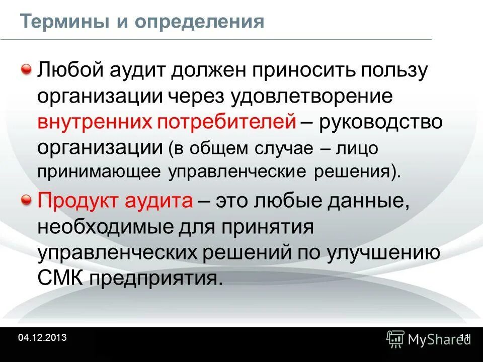 Любое определение. Определение после определяемого слова. Повторение определение. 5 любых определений. 5 любых определений.