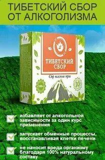 Тибетский сбор показания