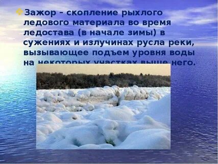 Предвестница ледостава 4 буквы