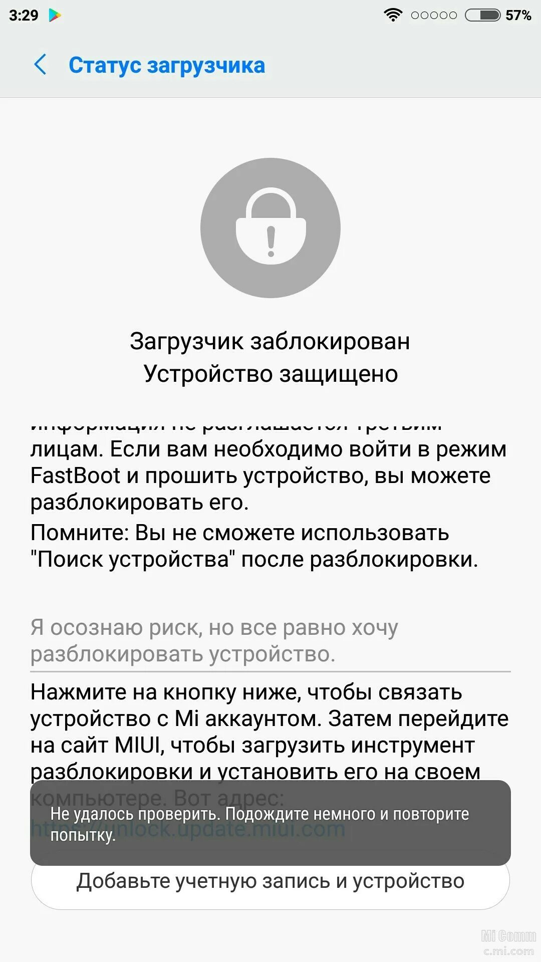 Разблокированный загрузчик Xiaomi. Разблокировка загрузчика на редми. Загрузчик разблокирован. Ми аккаунты с разблокированным загрузчиком.