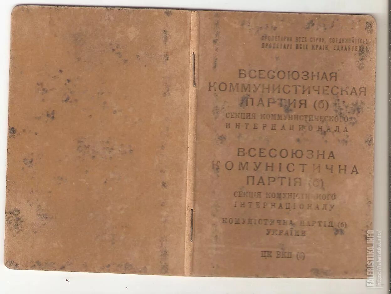 Вкп 1920 год. Партбилет ВКПБ 1940. Партбилет ВКПБ 1927. Партбилет ВКПБ 1926. Партийный билет ВКПБ.