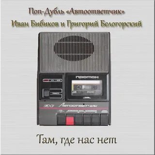 Автоответчик звук