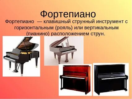 Клавишно струнные инструменты