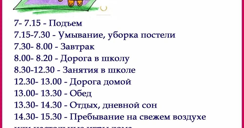 Правильный режим дня первоклассника. Примерный распорядок дня первоклассника. Режим дня первоклассника. Составление рекомендаций по режиму дня первоклассника. Примерный режим дня первоклассника.