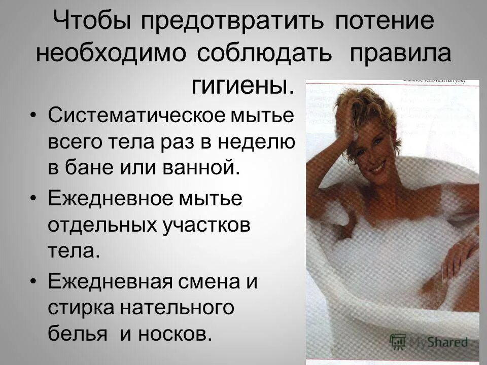 Как часто нужно мыться