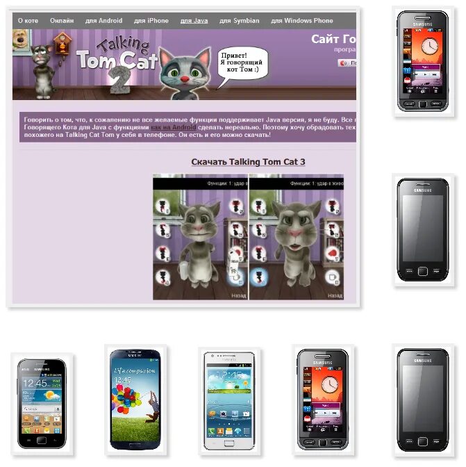 Samsung s5230 игры. Телефон с говорящим Томом. Samsung gt 5230 игры. Том с телефоном. Samsung java