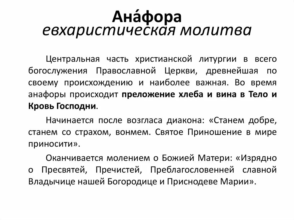 Текста служб церкви