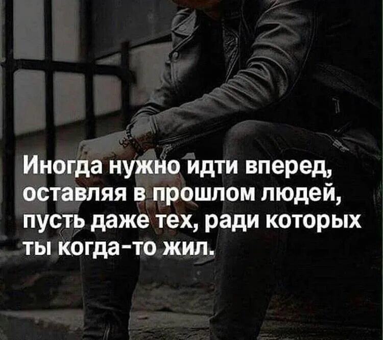 Человеку обязательно нужен кто то кого можно. Оставляйте людей в прошлом. Цитаты про ненужных людей в жизни. Цитаты про некоторых людей. Оставлю в прошлом году людей.