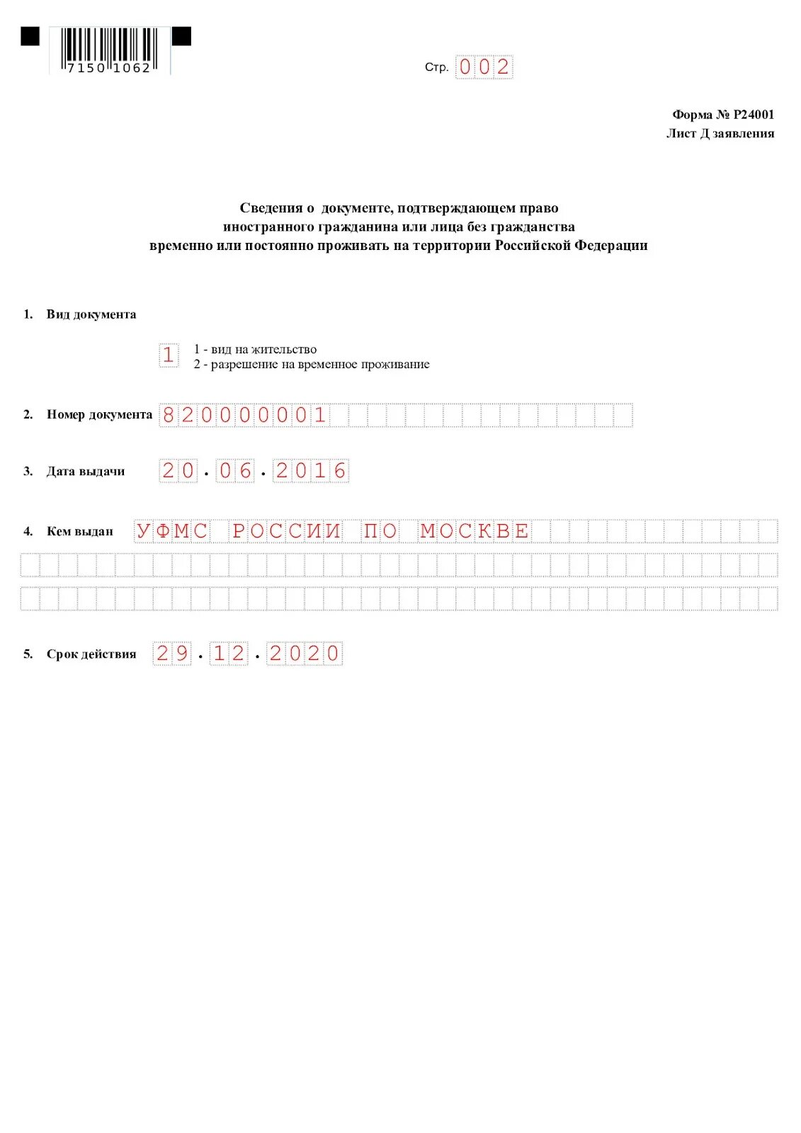 Заполнение р24001 при добавлении оквэд. Форма p24001 образец заполнения. образец заявления форма р24001 лист д. заявление форма 24001 образец заполнения. форма р24001 для ип.