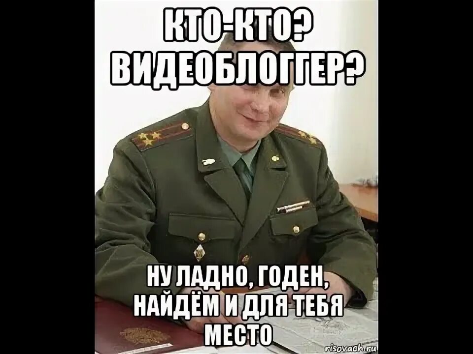 Как узнать годен или нет. Как узнать годен или нет