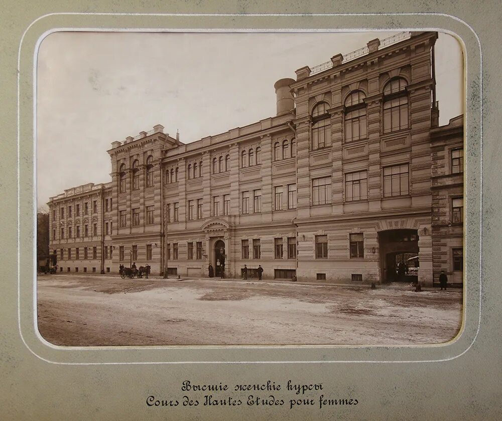 Высшие женские курсы в петербурге. Бестужевские курсы в петербурге. высшие женские курсы в петербурге бестужевские курсы. бестужевские курсы 19 век. бестужевские курсы в петербурге 19 век.