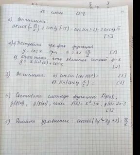 Соч емн