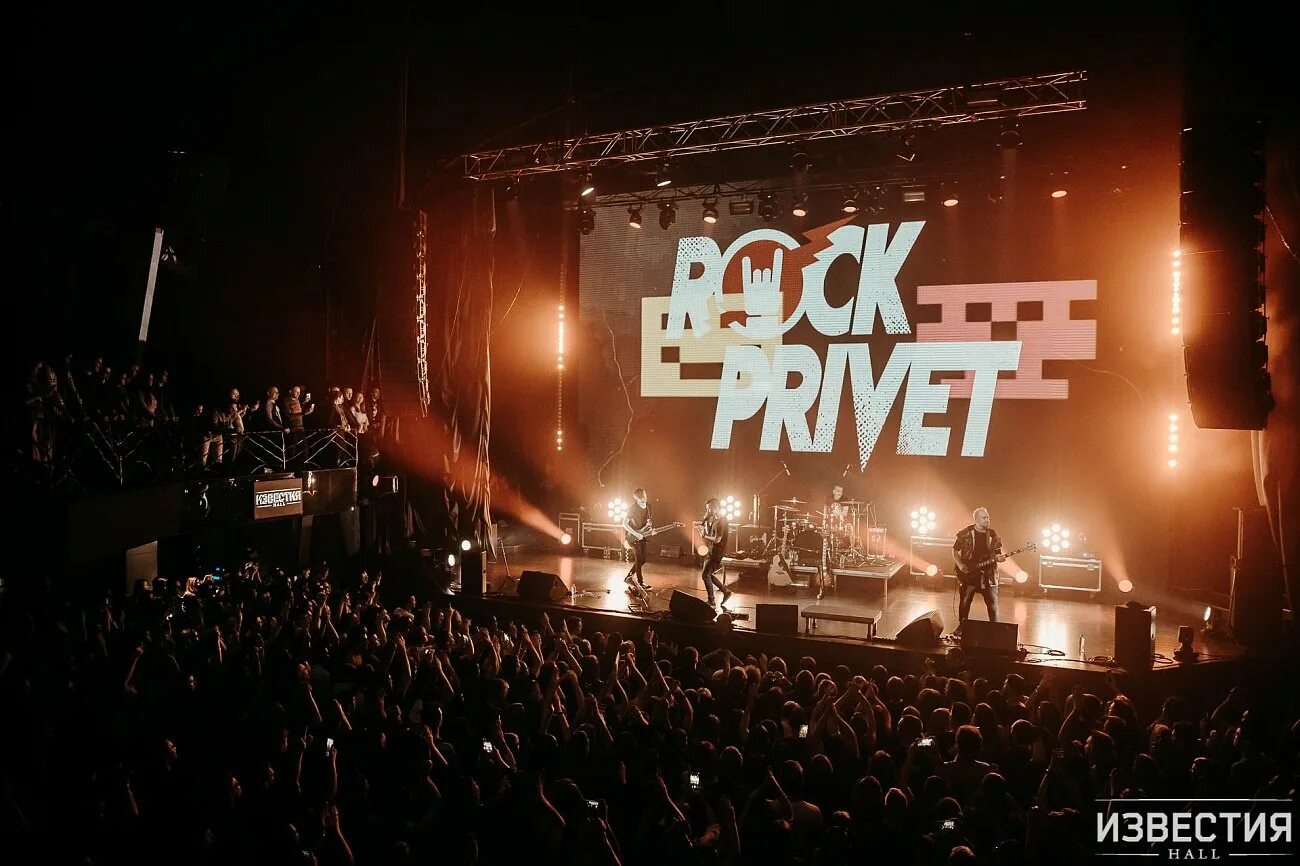Рок привет концерт. Концерт группы "Rock privet". Солист группы рок привет.